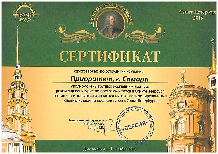 Сертификат в театры спб. Сертификат в Санкт Петербург. Сертификат на поездку в Санкт-Петербург. Сертификат на поездку. Подарочный сертификат на путешествие в Питер.